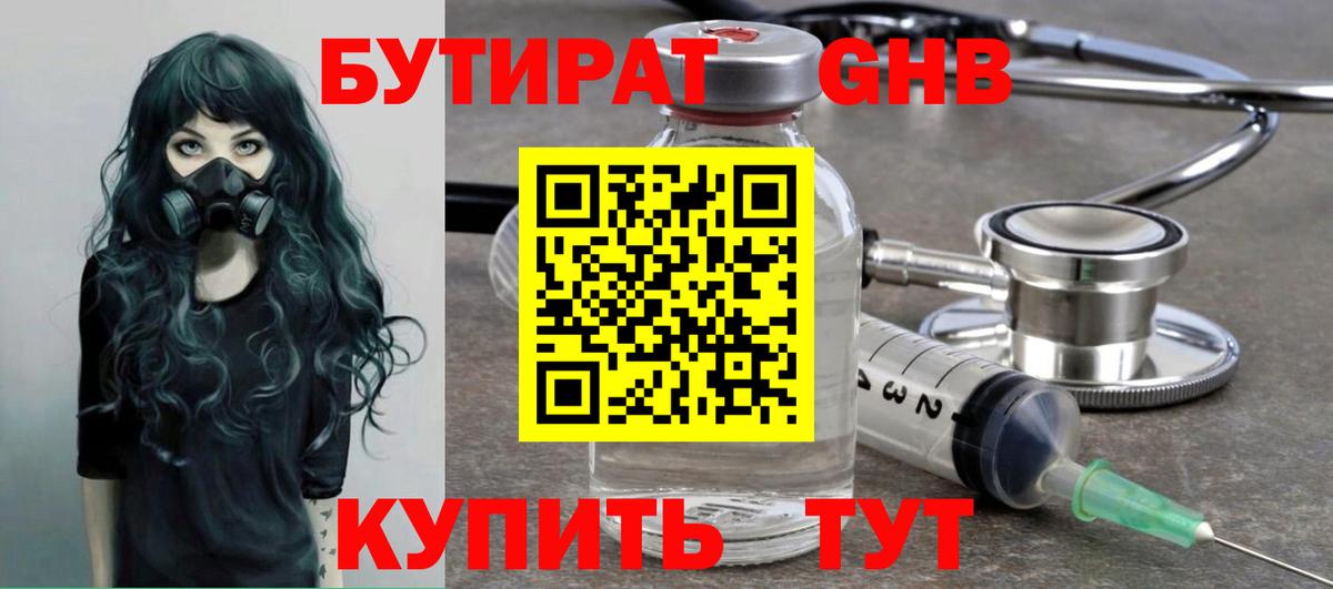БУТИРАТ буратино Малгобек