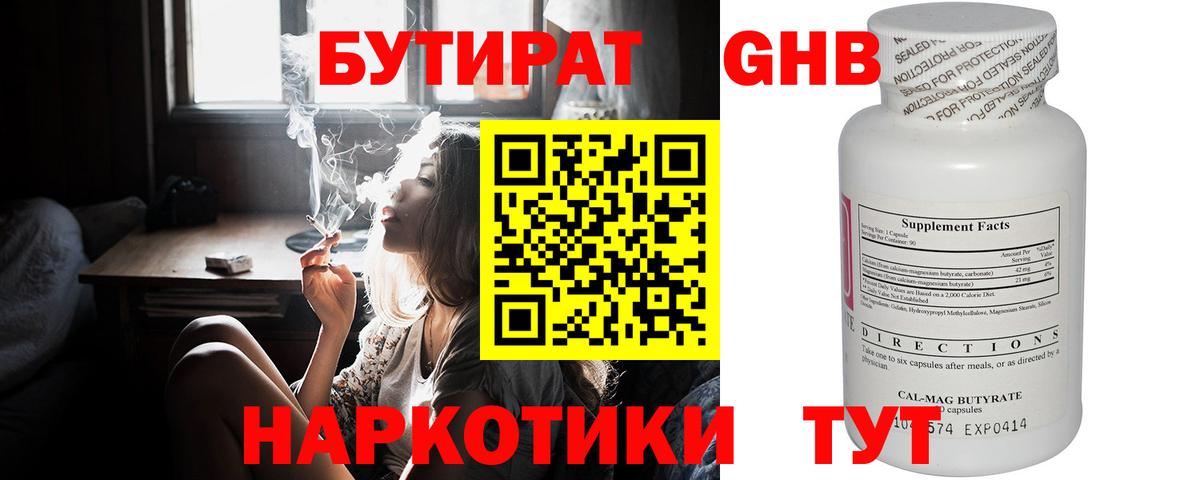 Малгобек  БУТИРАТ  Вход с VPN  БУТИРАТ жидкий экстази 