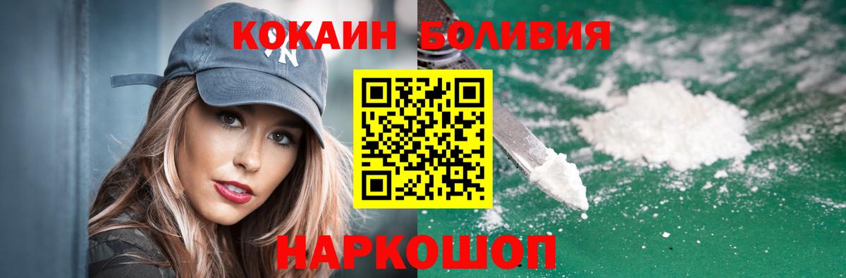 КОКАИН 97%  COCAIN Боливия  Малгобек  Вход с VPN 