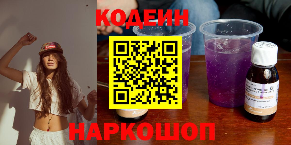 Кодеин Purple Drank  Кодеин напиток Lean (лин)  Вход с VPN  продажа наркотиков  Малгобек 