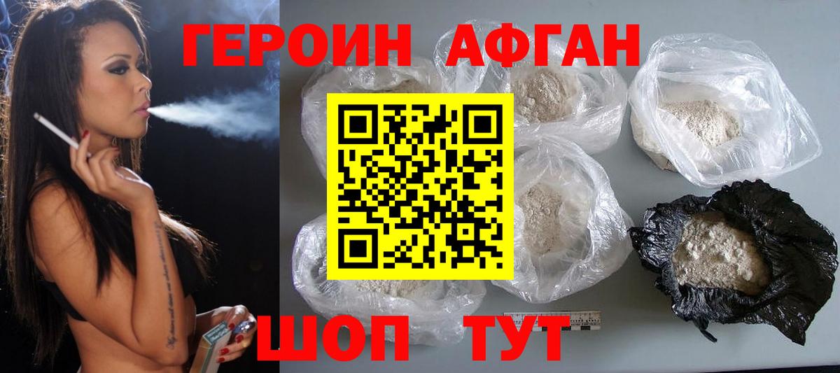 Героин белый Малгобек