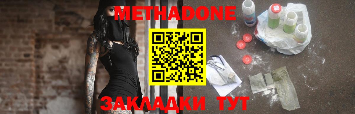 Метадон кристалл  Вход с VPN  МЕТАДОН кристалл  Малгобек 